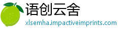 语创云舍